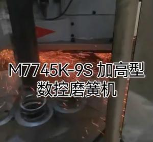 M7745K-9S加高型数控磨簧机
